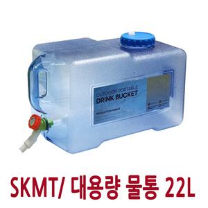 SKMT 캠핑물통 22L/물병/식수통/차박 저그/대용량/다용도물통/핸디형/수도꼭지/자바라/생수통/워터저그