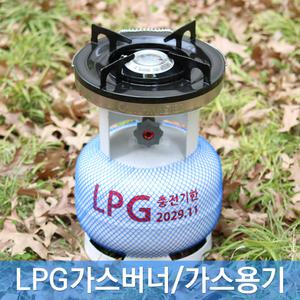 캠프마스터 LPG가스버너 가스레인지 스틸가스통3kg 용기 휴대용 부르스타