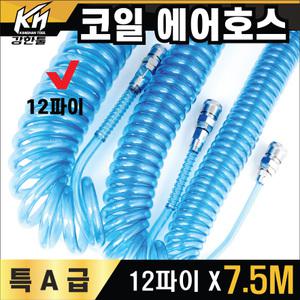 국산 코일 에어호스 특A급 12파이X7.5M 에어줄 타카호스 콤프레샤 우레탄연질