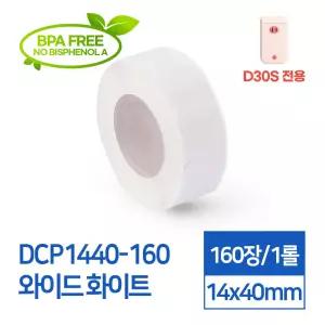 카피어랜드 D30S 전용 라벨스티커 DCP1440-160 와이드 화이트