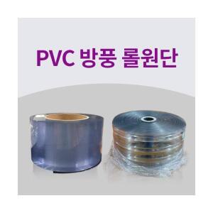 PVC 방풍 비닐커튼 원단 롤 셀프제작 DIY HACCP설치용 바람막이 매장 창고