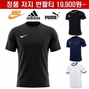 정품 저지 반팔티 나이키 아디다스 푸마 남성 여성 트레이닝복 운동복 축구복 런닝 스포츠 단체 유니폼