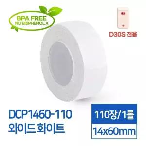 D30S 전용 라벨스티커 DCP1460-110 와이드화이트