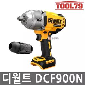 디월트 DCF900N 충전임팩렌치 본체만 12.7mm 엔빌 호그링 타입 20V 보호커버포함 BL모터 4단모드변경 베어