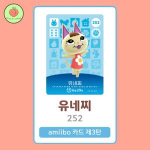 동물의숲 유네찌 아미보카드 모동숲 동숲 3탄 252 한글판 / 동숲 유네찌 아미보