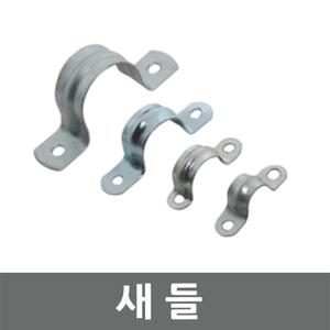 일월조명/새들/10mm 12mm 14mm 16mm 22mm 28mm/반새들/철새들/전선고정