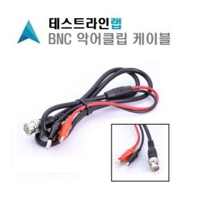 BNC to CLIP Cable 비앤씨 악어 케이블 주파수 측정기 신호발생기 생성기 scope generator counter 집개