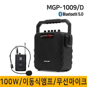 MGP1009D/100W/강의용무선마이크/강의용스피커/회의용마이크/회의용스피커/충전식앰프/이동식앰프