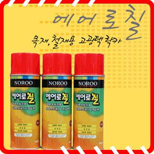 [노루페인트]에어로칠/스프레이/적갈색/철재/목재용/고광택/녹방지용/하도/속건성/편리한작업성