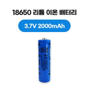 18650 리튬 이온 배터리 3.7V 2000mAh 원형 보호회로, KC 인증