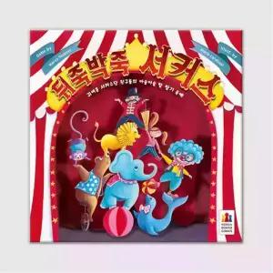 뒤죽박죽 서커스 보드게임