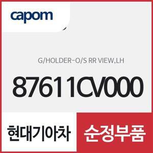 [현대모비스]사이드미러 거울(유리),운전석쪽 (87611CV000) EV6 전기차