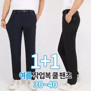 [NK아울렛]엔케이아울렛 [1+1]B-마운틴아이스립바지 남성용 편하고 시원한 등산복 작업복 빅사이즈