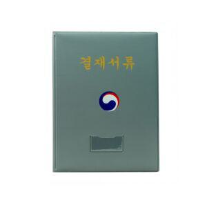 (10개) 희망화일 정부결재판/대한민국 결재서류 스티커 A4