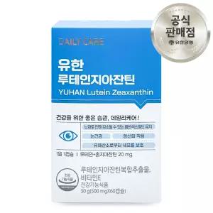 유한양행 유한 루테인 지아잔틴 500mg x 60캡슐