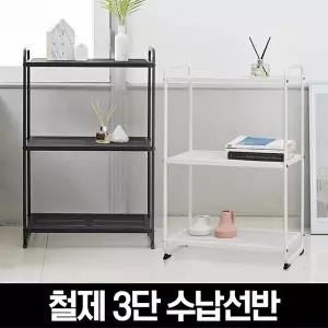 모던데일 철제 수납선반/세탁실 선반 외 트롤리 모음전