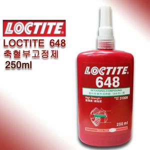 록타이트 648 축혈부 고정제 250ml LOCTITE