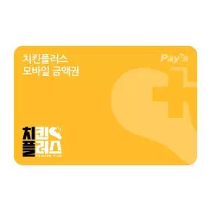 [치킨플러스] 모바일금액권 1만원권