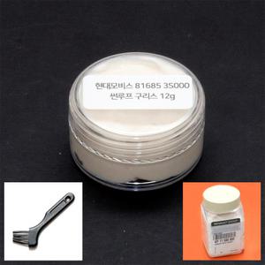 현대모비스 썬루프 구리스 12g 브러쉬 세트 정품 부품번호 816853S000 슬라이딩 도어 금속 플라스틱 고무