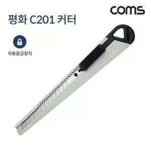 평화 C201 커터 칼 사무용 문구용/컷터 학생 박스 포장 작업용 카타 컷트 캇터 택배 언박싱 다용도