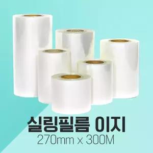 실링필름 팩시스 270mm 이지 2롤