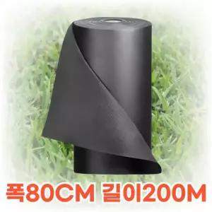 잡초방지 부직포 제초매트 농업용부직포 농사용부직포 폭 80cm 길이 200m 1개