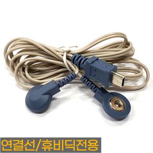 휴비딕 저주파 연결선 전용 케이블 코드 HMB-1000 HMB-1300 HMB-1500