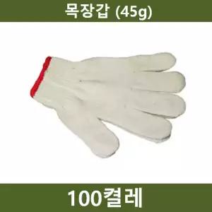 목장갑 100켤레(45g)/공업용장갑/주방면장갑/일장갑/실장갑/흰색장갑/흰색면장갑/원예장갑/국산목장갑