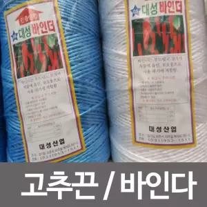 대성 고추끈(약550미터)/노끈/고추줄/짐끈/롤비닐/포장용끈/이사/택배/박스/포장끈/칼라/바인더끈/고추