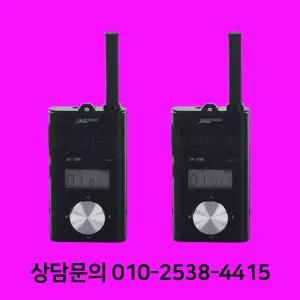 잘텍 JX220 고성능 생활무전기 2대