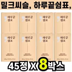 하루끝쉼표 밀크씨슬 강황 추출물 45정 8박스 양배추 부추 쑥 추출분말