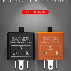 우리파파 LED 속도조정 릴레이 깜빡이 속도조절 릴레이 부하매칭 시그널 제어 2종