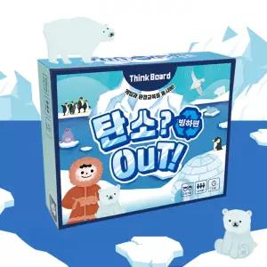 [씽크보드] 탄소 아웃! : 빙하편 (탄소중립교육 환경교육보드게임)