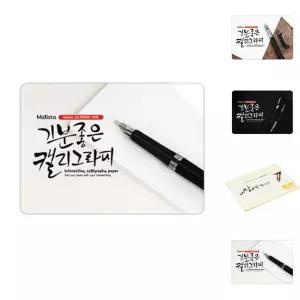 말리스타)캘리그라피용지(스노우화이트 A6 50매)/공예/용지/켈리그라피/엽서/종이/손글씨/켈리/글씨/연습