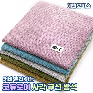 방석 코듀로이 사각 압축 쿠션방석 푹신한 겨울 다용도 사무실 학생 의자 휴대용 차량용 쇼파