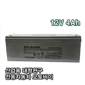 아트라스 연(납)축전지 KB4-12D (12V 4Ah) 대형완구 소형완구 전동전동차 장남감 산업용 무누액배터리