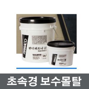 [테라코코리아]핸디파트너3/20kg/초속경보수몰탈/강한강도/강한접착력