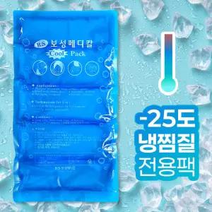 보성메디칼 국내생산 병원용 의료용 5단 아이스팩 냉찜질팩 쿨팩