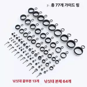 바다 가이드링 낚시대 수리 초리대 부품 초릿대 라인링