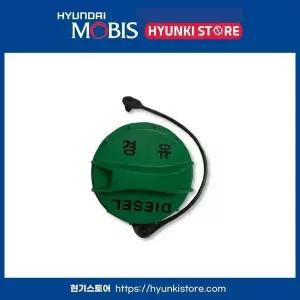 [현대모비스]순정 디젤 연료 주유캡 (31010F2900) 현대모비스부품몰