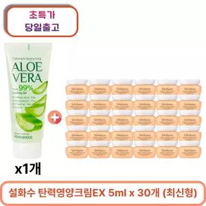 알로에 수딩겔 100ml 1개 구매시 탄력영양크림 EX 5ml x 30개 (총 150ml)