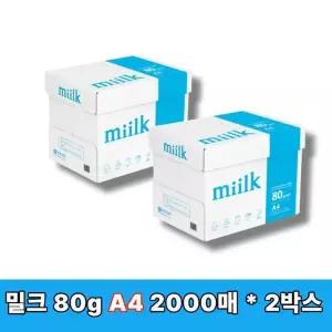 [밀크] A4 복사지 A4용지 인쇄 복사용지 A4 80g 2000매 2박스 SO(E)