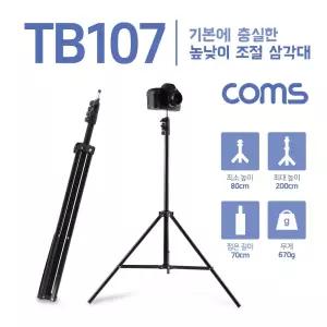 Coms 3단 카메라 삼각대 최대 200cm 높이조절/휴대폰/거치대/폰스탠드/영상/촬영/휴대/삼각거치대/이동