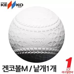 겐코볼 M 낱개 1개 연식구 천연고무 야구공