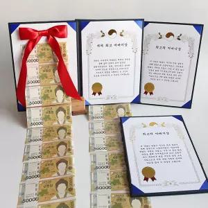 어버이날 용돈 상장 돈벼락 선물 부모님 생신 효도 환갑 서프라이즈 돈다발 이벤트