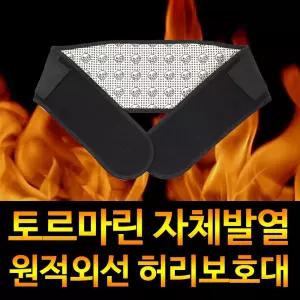 토르마린허리보호대 찜질 원적외선