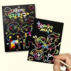 장애 이해 스크래치 페이퍼 (장애인식개선교육, 2종택1)