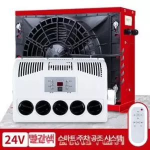 직접설치 무시동에어컨 24V 트럭 화물 차량용 24V 레드 케이스