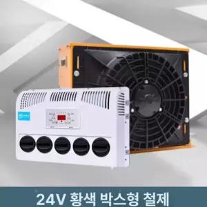 직접설치 무시동에어컨 차박 캠핑카 카라반 화물차 12V 24V 12V 박스형 옐로우전체 부품 A