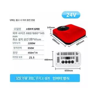 차량용 소형 가벼운 무시동에어컨 12V 24V 경량캠핑카 전용 24V 레드 단일냉각기